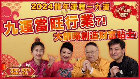 香港行九運|九運玄學｜踏入九運未來20年有甚麼衝擊？邊4種人最旺？7大屬 